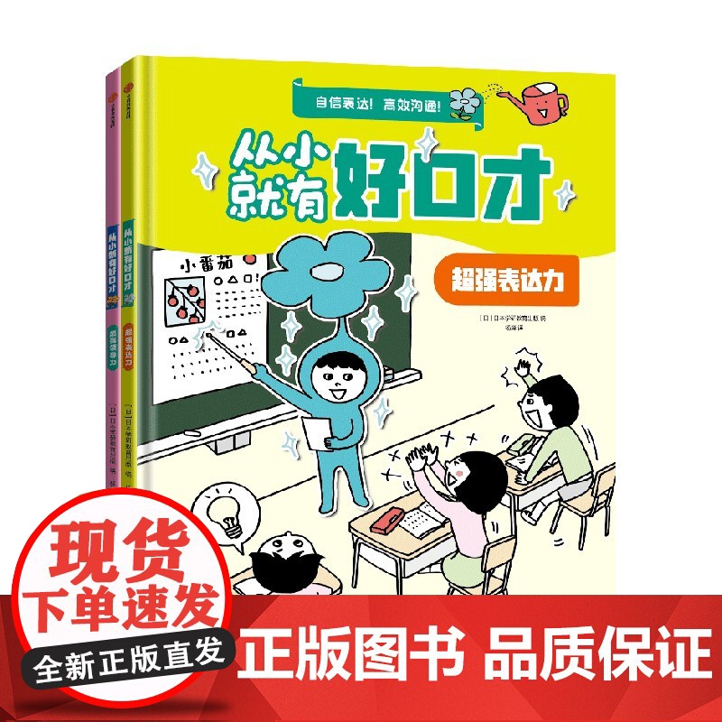 [6-12岁]从小就有好口才 日本学研教育出版著 中信出版社图书 正版高清大图