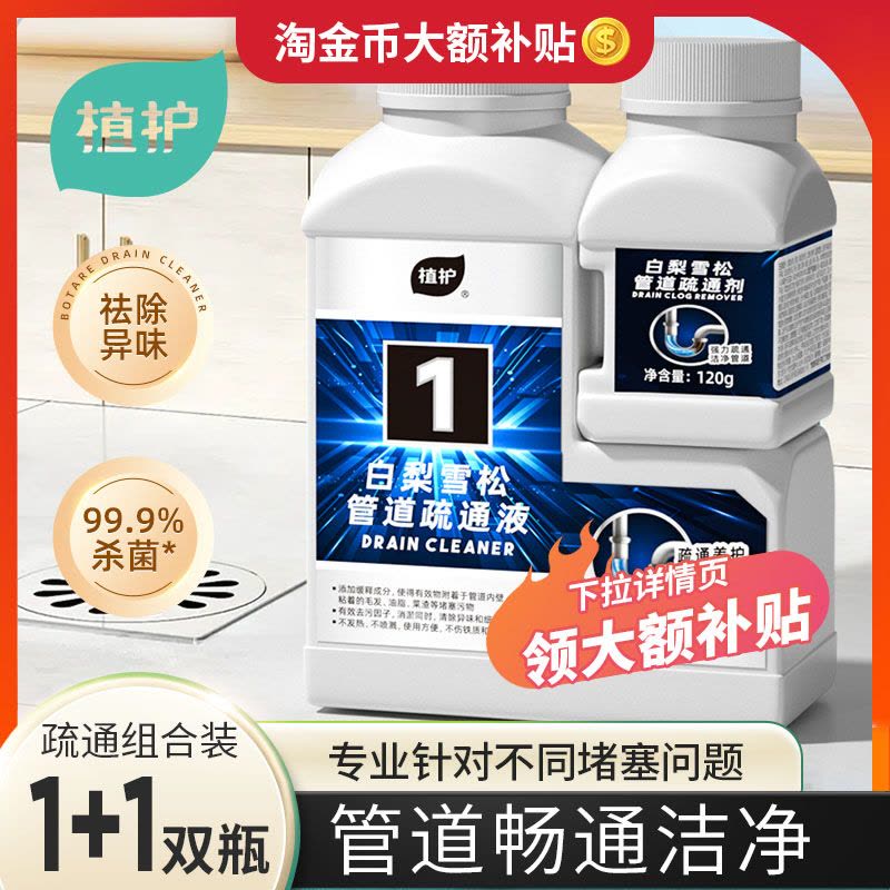 植护 ZH305933 植护 梨花雪松管道疏通剂120g+疏通液500g组合装图片