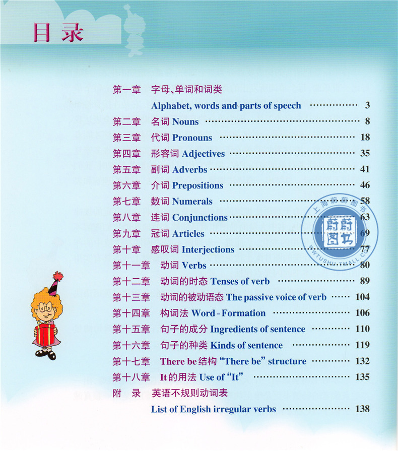 [正版]羊博士 新编英语语法入门高清大图