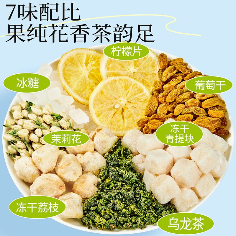 忆江南 水果茶葡萄汁冻干蜂蜜泡水喝养生花茶包冷泡茶 青提茉莉荔枝茶100g高清大图