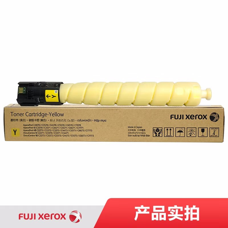 富士施乐(Fuji Xerox)CT202645黄色墨粉 适用施乐4570/C3373/4473/5573/3570