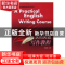 正版 实用英语写作教程 李连增 陕西师范大学出版总社有限公司 97