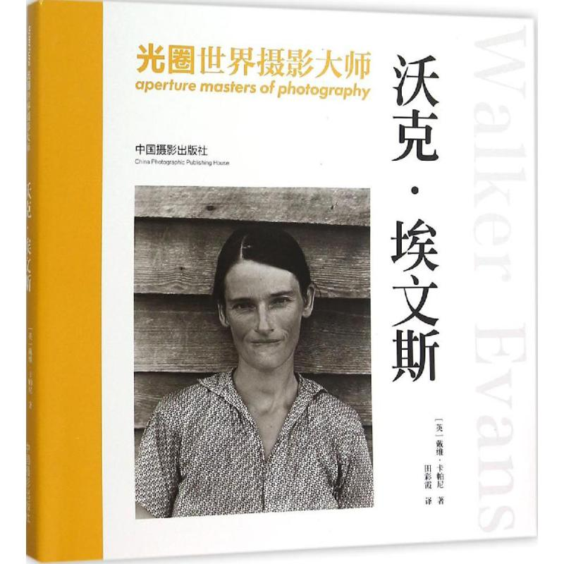 醉染图书光圈·世界摄影大师9787517903048高清大图
