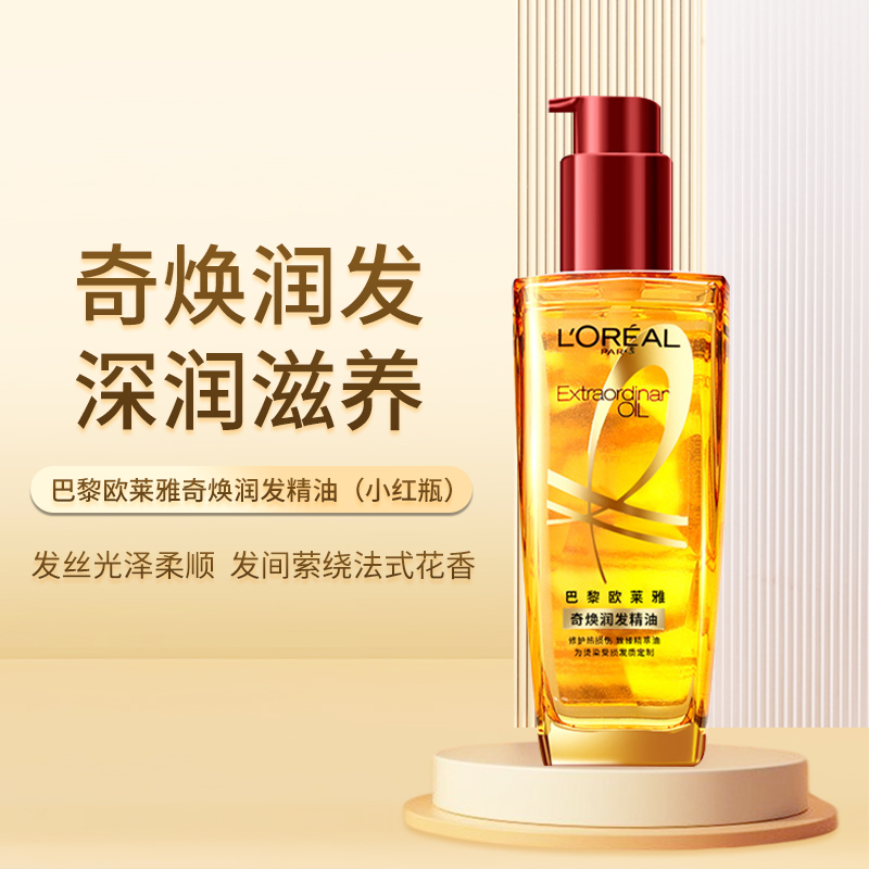 欧莱雅(LOREAL)奇焕润发护发精油100ml(小红瓶 针对烫染发质 免洗防损伤)高清大图