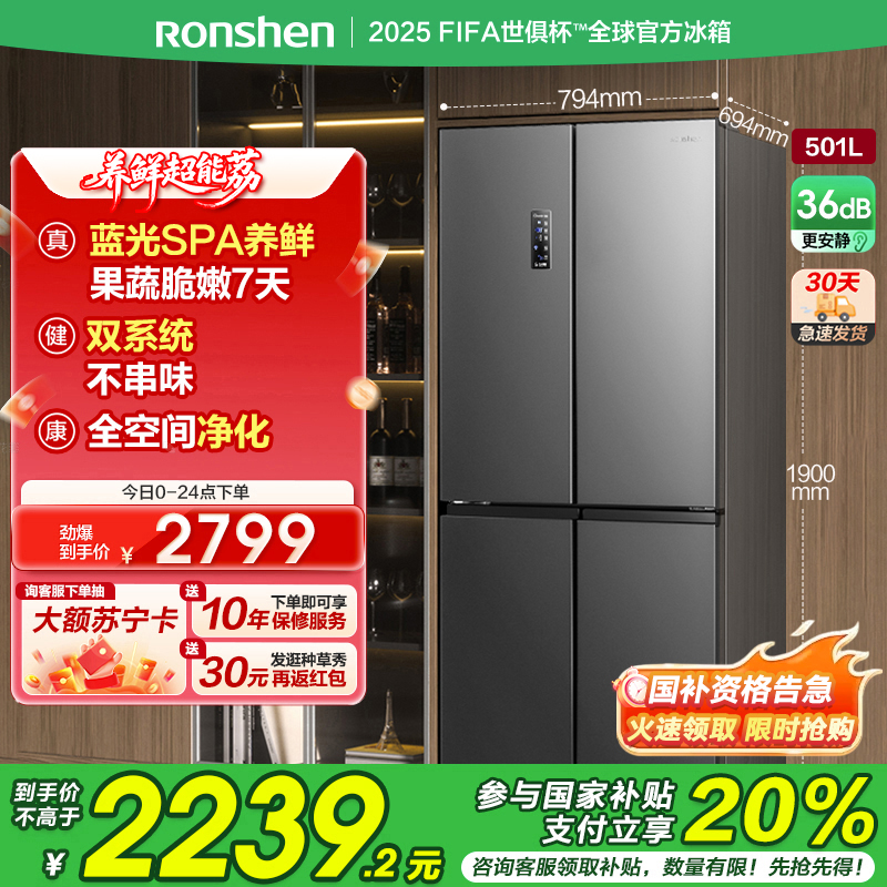容声(Ronshen)501升十字门冰箱 四门电冰箱家用风冷无霜变频母婴臻储 国补 墨韵灰BCD-501WD18FP