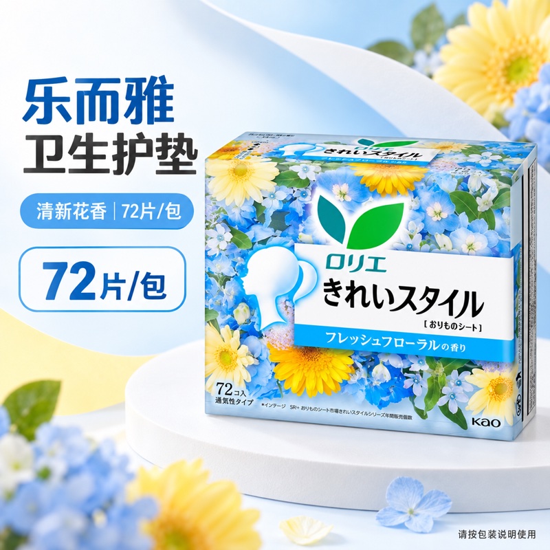 花王LAURIER乐而雅棉柔超通透卫生护垫72枚(清新花香)3包卫生巾姨妈巾超薄小棉亲肤触感瞬吸高清大图