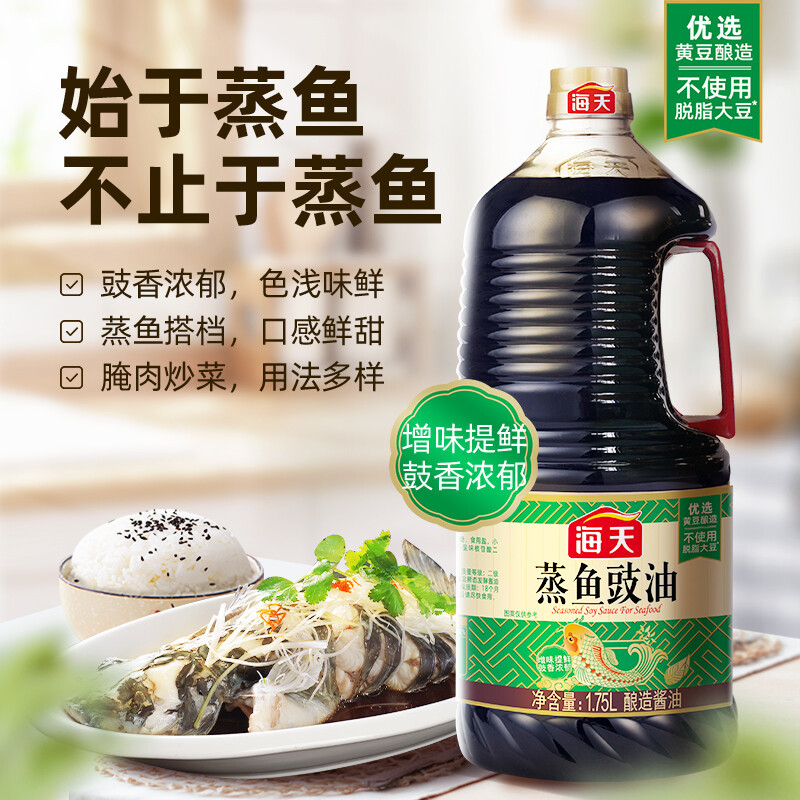 海天蒸鱼豉油1.75L