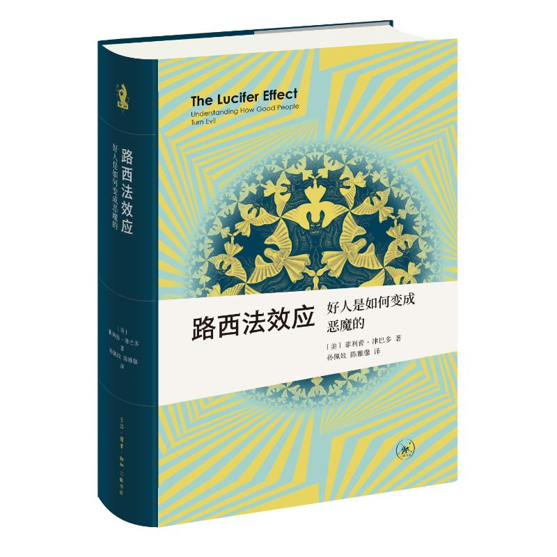 正版新书]路西法效应 好人是如何变成恶魔的(美)菲利普·津巴多97