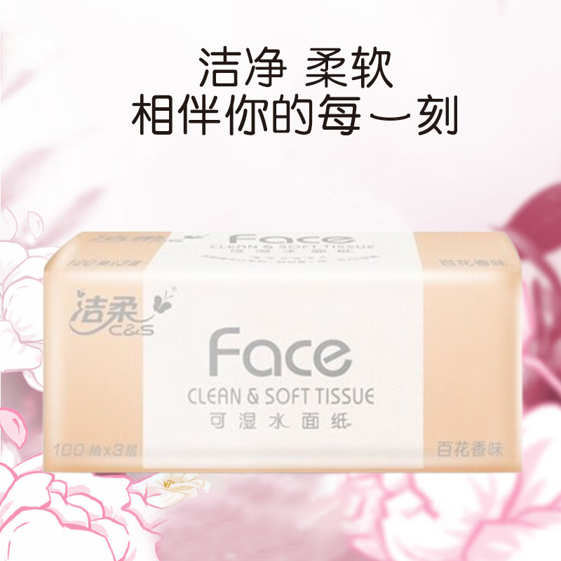 洁柔抽纸可湿水卫生纸3层100抽*4包PR209-24R
