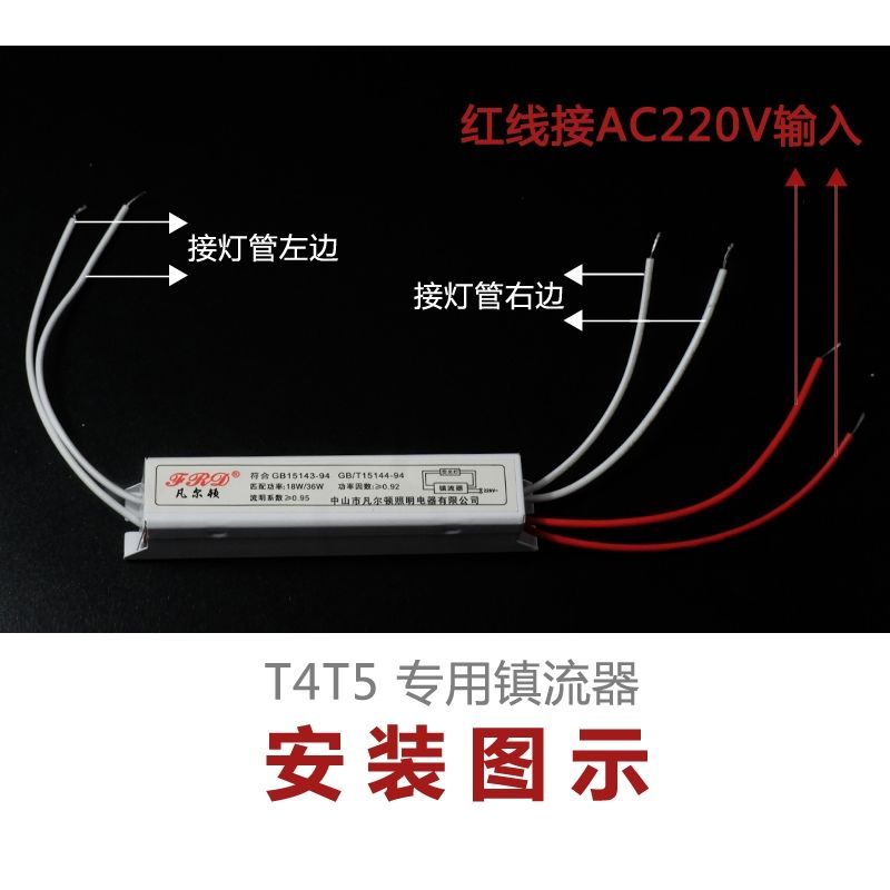 荧光灯电子镇流器220v家用老式镜前灯T4灯管整流器T5日光灯振流器 20W以下通用