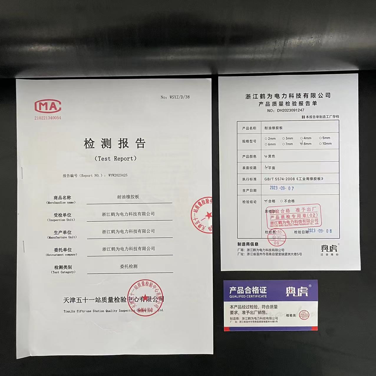 典虎 减震橡胶垫地垫 dc4.5 卷高清大图