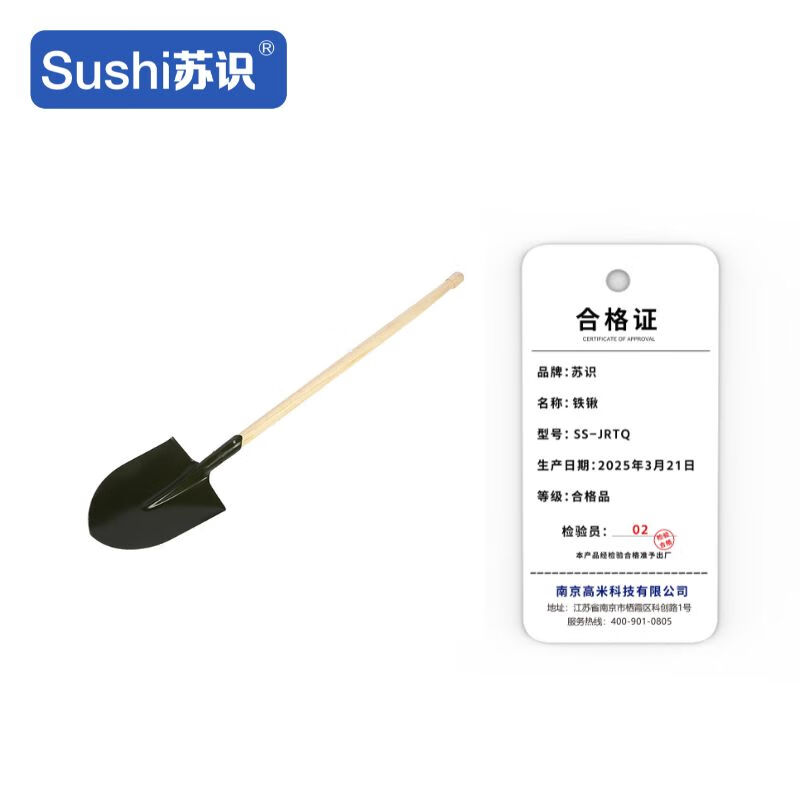 苏识 户外园林工具铁锹 SS-JRTQ 30×23×120cm 把高清大图