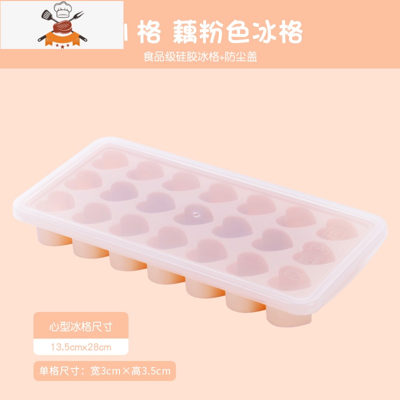 硅胶冰格带盖制冰器制作冻冰块模具创意冰箱自制速冻器制冰盒 敬平 食品级硅胶 无异味【心形粉色 21格】
