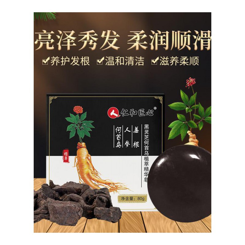 []黑灵芝何首乌植萃精华皂精油皂香皂洗脸皂洗发肥皂人参皂
