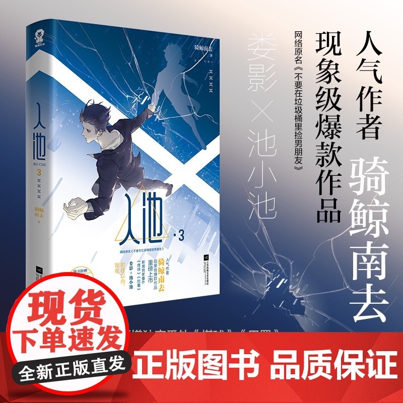 []入池3 骑鲸南去作品网络原名:不要在垃圾桶里捡男朋友随书附赠影帝游戏牌折立卡书签惊喜彩蛋)高清大图