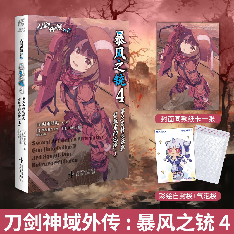 刀剑神域外传1-4[套装] [正版]套装4册赠首刷异形书签+纸卡X3+自封袋刀剑神域外传小说1+2+3+4 刀剑神域小说高清大图