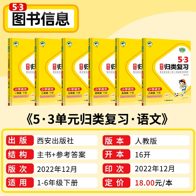 [语文]积累与默写 三年级下 [正版]2024小学53天天练单元归类复习一年级二年级三四五六年级上下册语文人教版统编版R