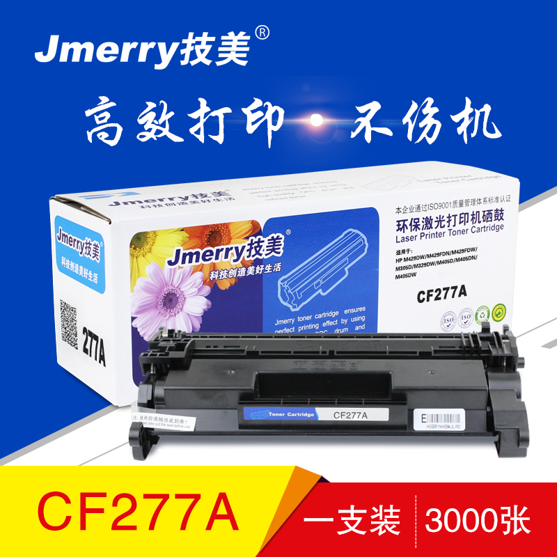 技美(Jmerry)打印机硒鼓黑色HP CF277A适用HP M429/305d/329Dw/405等(无芯片)高清大图