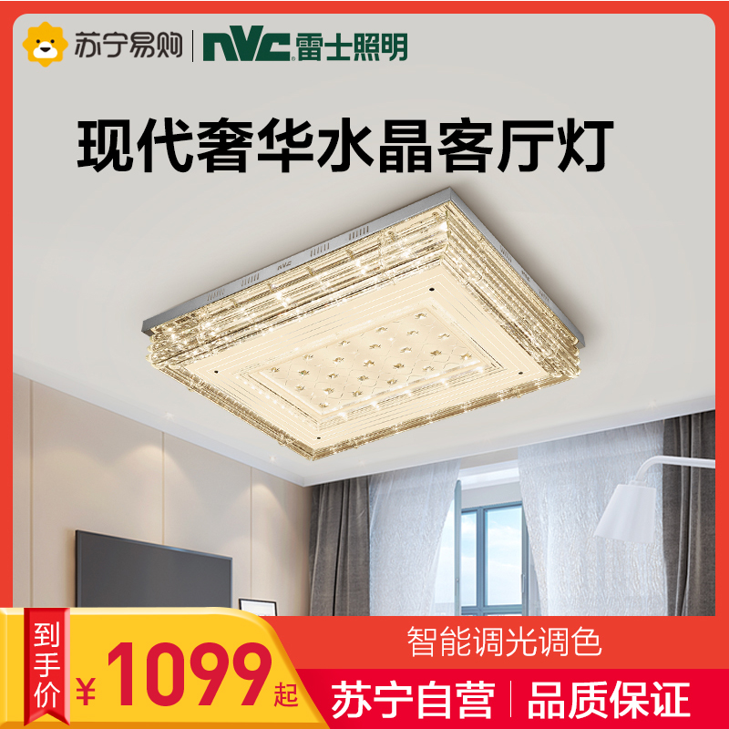 雷士照明(NVC) 水晶客厅吸顶灯套餐长方形LED遥控无极调光调色简约现代20欧式家用大气轻奢豪华灯饰灯具[繁星]
