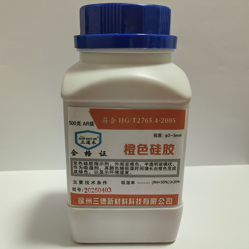 橙色硅胶500g 500g