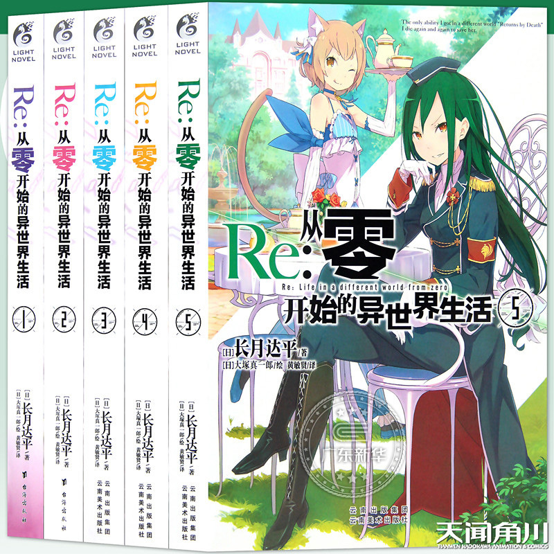 [6册]漫画集+画集 [正版]Re从零开始的异世界生活小说1-26全套附带赠品可自选re0轻小说佛拉基亚帝国篇 漫画蕾姆