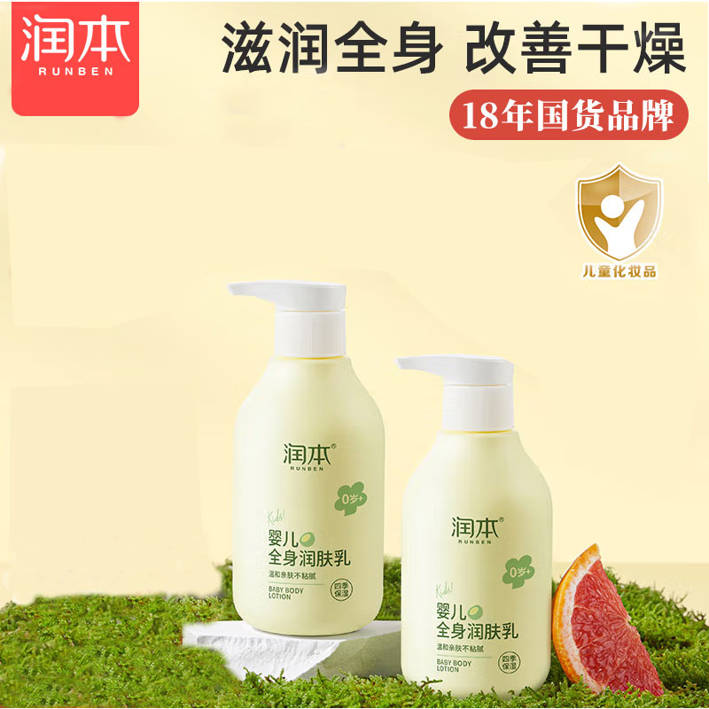 润本(RUNBEN)婴儿全身润肤乳300ml*2