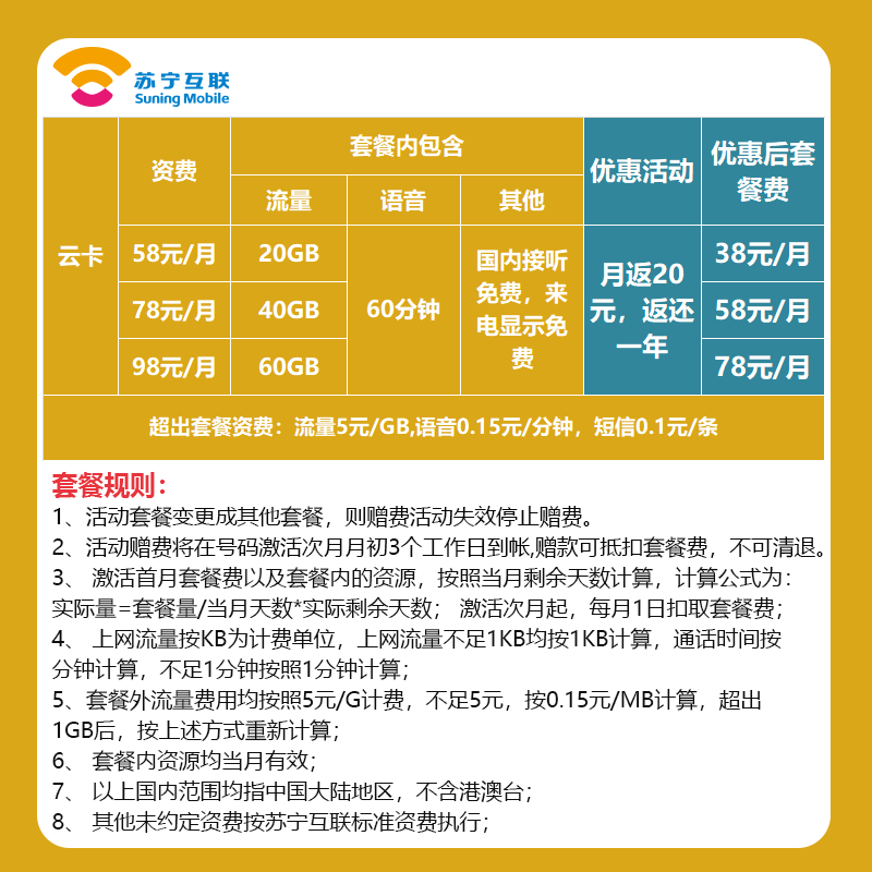 苏宁互联云卡电信制式电话卡流量卡手机卡