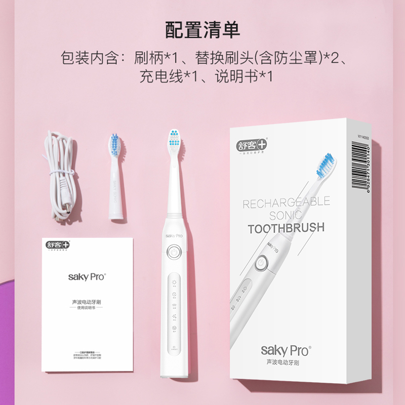 舒客(Saky)套餐电动牙刷G2211加送刷头声波震动充电式超声波震动情侣便携电动牙刷白色