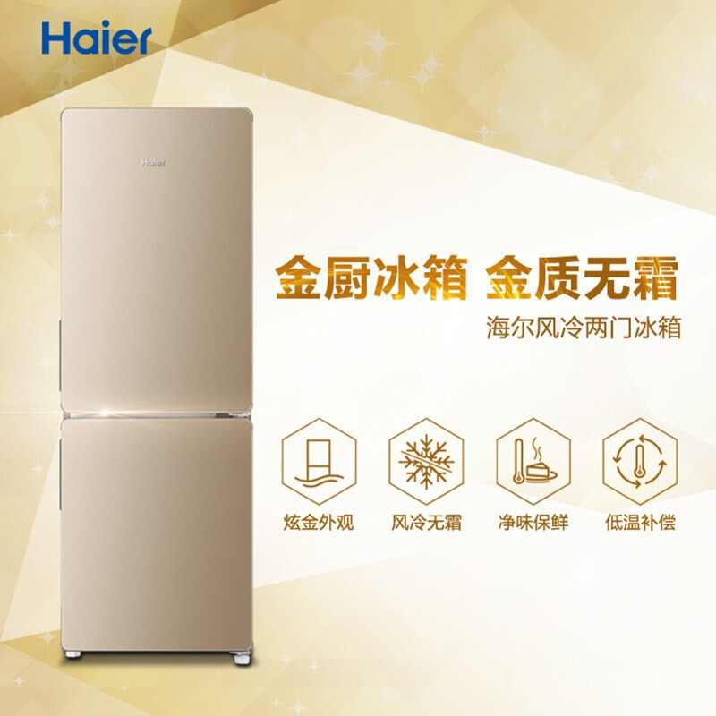 海尔(Haier)双门冰箱风冷无霜两门190升家用双开门式冷藏冷冻冰箱保鲜省电二级能效宿舍炫彩金BCD-190WDPT高清大图
