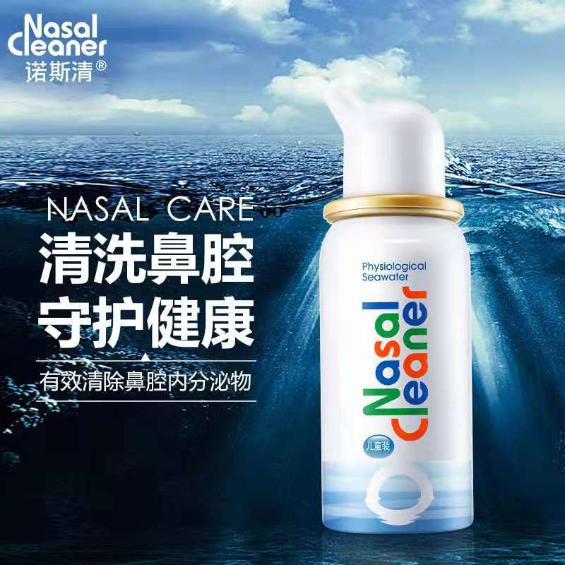 诺斯清 海盐水洗鼻水生理性海水鼻炎鼻腔喷雾儿童盐水喷鼻洗鼻器双联装