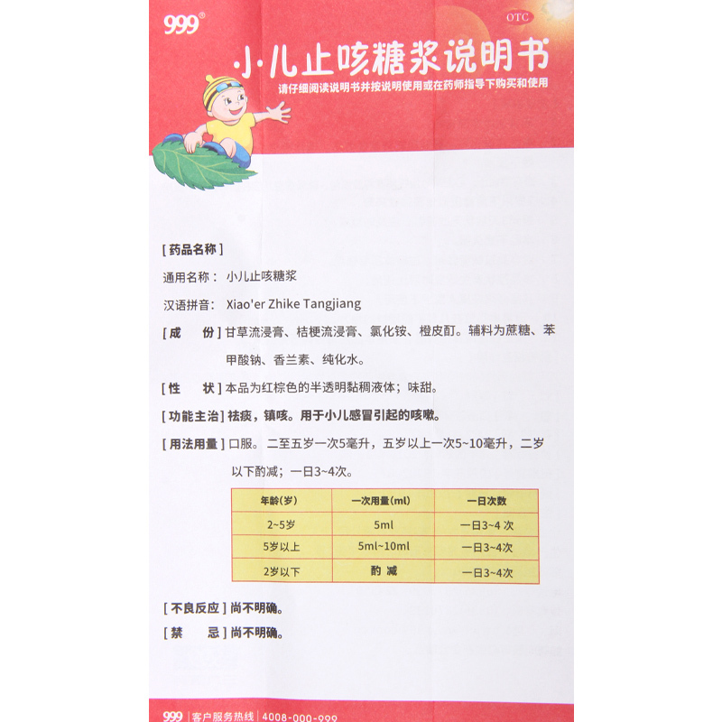[3盒]999 小儿止咳糖浆120ml/盒*3盒祛痰镇咳用于小儿感冒引起的咳嗽