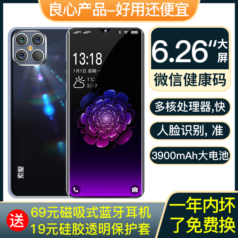 索爱M9全网通4G石墨黑 4GB+32GB智能手机全面屏人脸识别指纹解锁大字大声大屏学生游戏手机