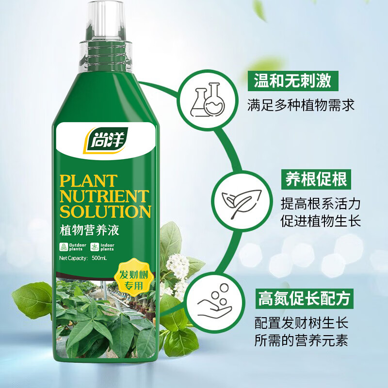 Zhongyzn 尚洋发财树专用植物营养液500mL花卉盆栽发黄掉叶水培绿植有机花肥料高清大图