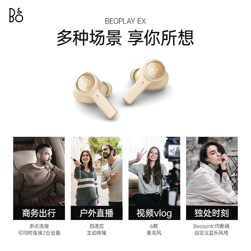 Bang&Olufsen(B&O) Beoplay EX 全新上市 自适应主动降噪第五代真无线蓝牙耳机 无线充电鎏金色高清大图