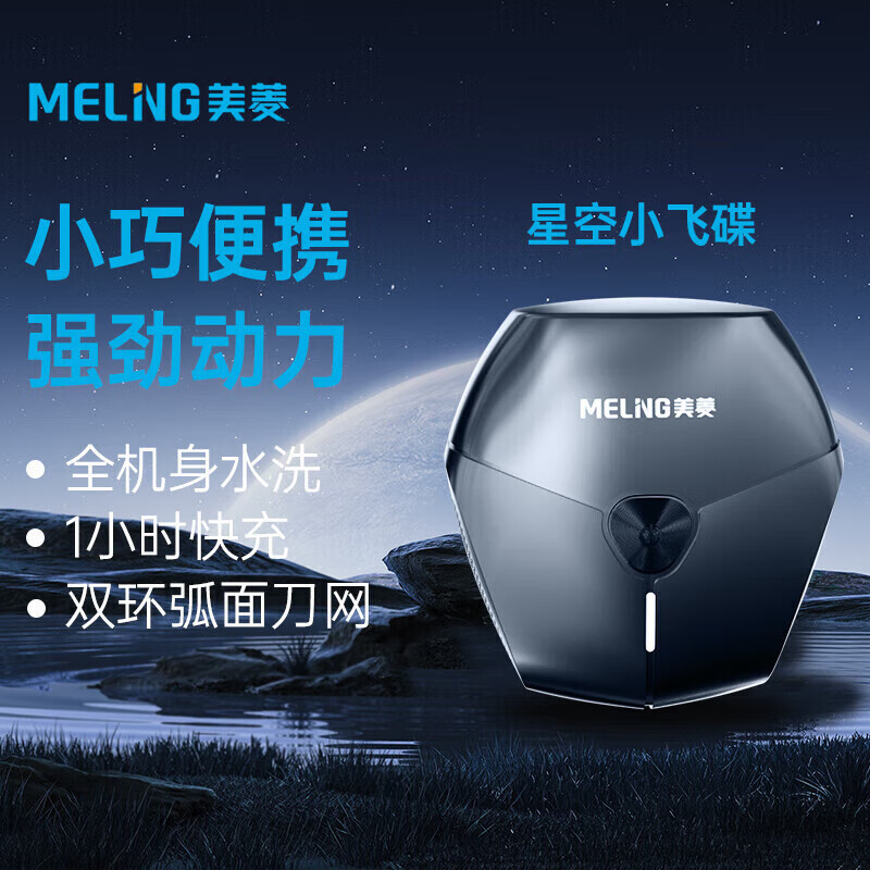 美菱(MELNG)便携剃须刀MI-T22高清大图