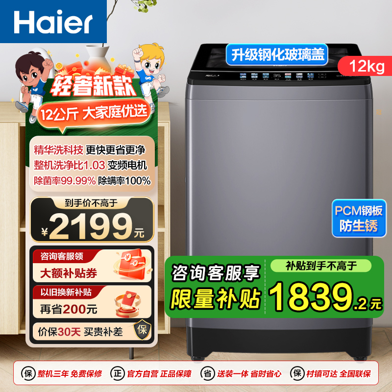 海尔波轮洗衣机XQB120-BSE30L2