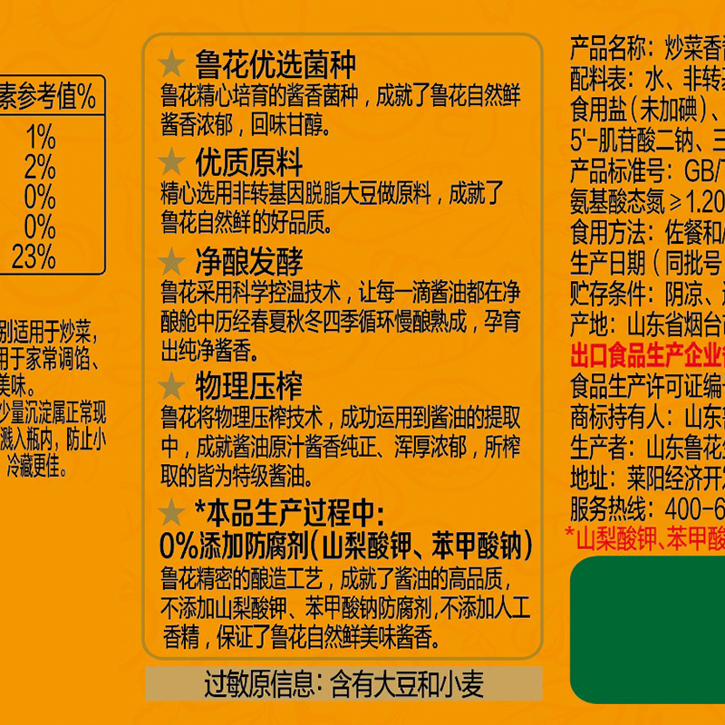 鲁花炒菜香酱油1L*3 酿造酱油日常家用调味品凉拌炒菜生抽高清大图