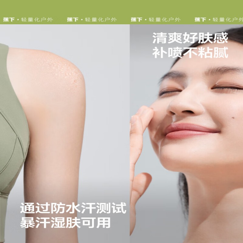 蕉下(beneunder)防晒喷雾双效全身防晒户外男女清爽保湿防水抗光老小银盾 100ml*1高清大图