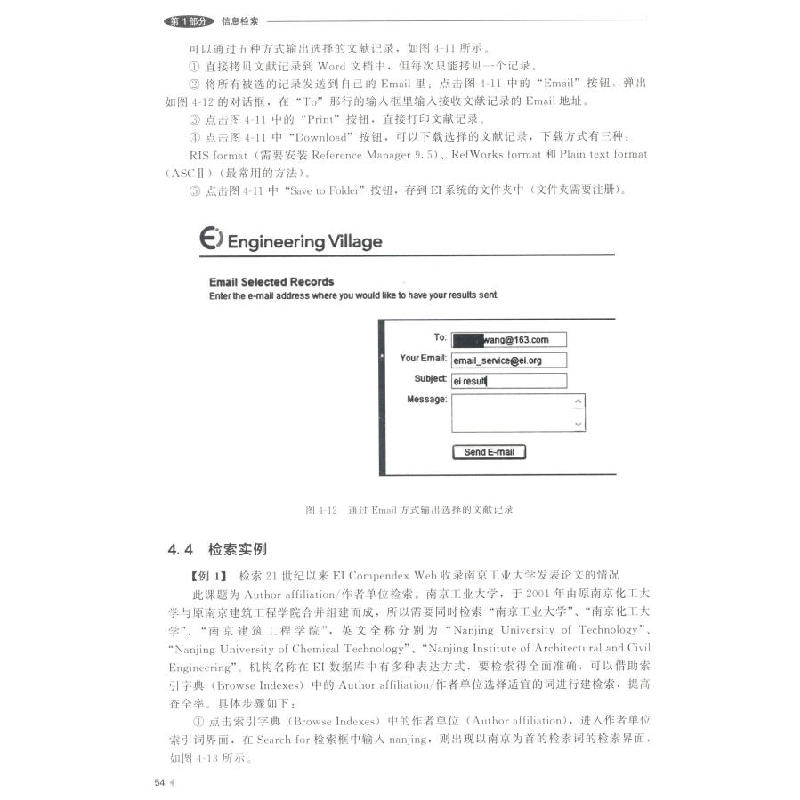 正版新书]化学化工信息检索与英语阅读/高等教育规划教材·卓越工高清大图