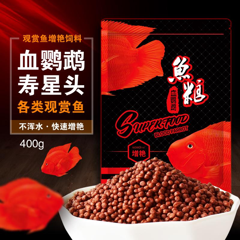 血鹦鹉鹦鹉鱼金鱼罗汉鱼寿星头锦鲤饲料增艳鱼饲料发财鱼鱼粮鱼食高清大图