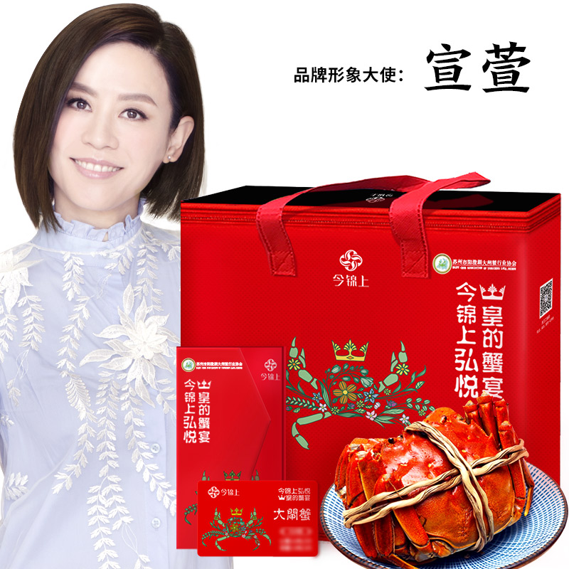 [礼券]今锦上弘悦系列 大闸蟹礼券1688型 公蟹4.0两 母蟹3.0两 共8只 阳澄湖行业协会推荐