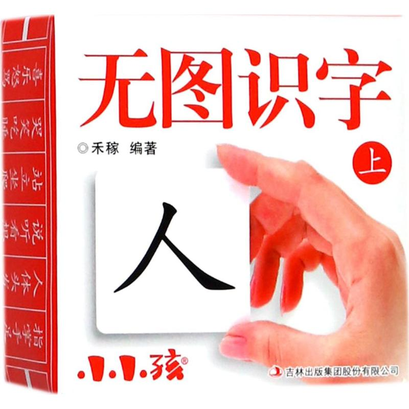 【M】无图识字-9787558139352