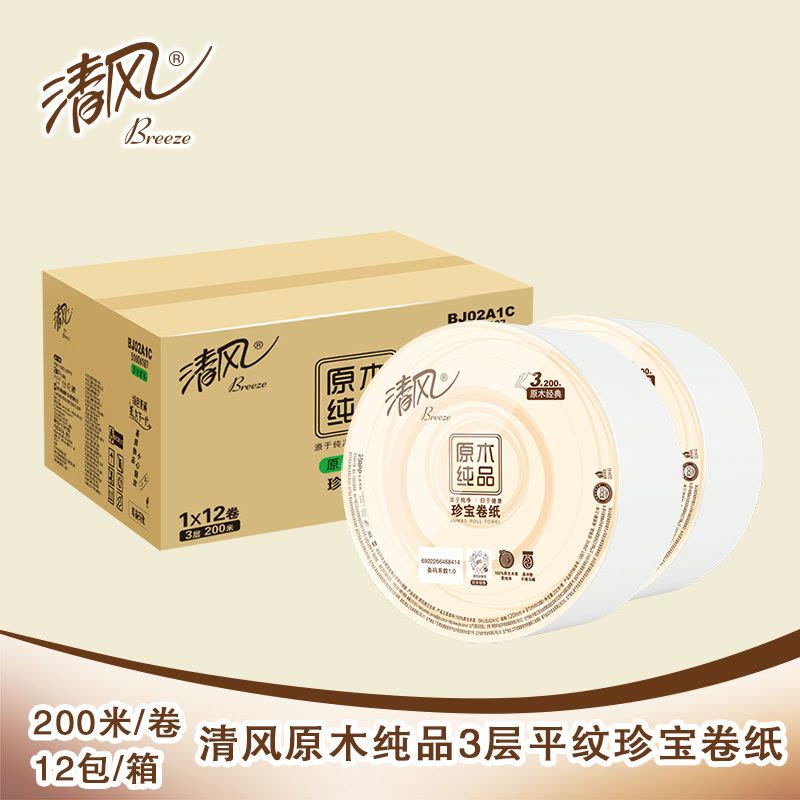 清风 BJ02A1C 两木大卷纸厕纸800克3层200米商用厕所大盘卫生纸 12卷/箱图片