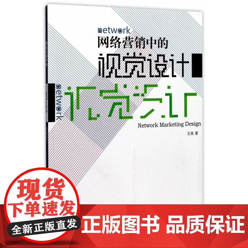 网络营销中的视觉设计高清大图