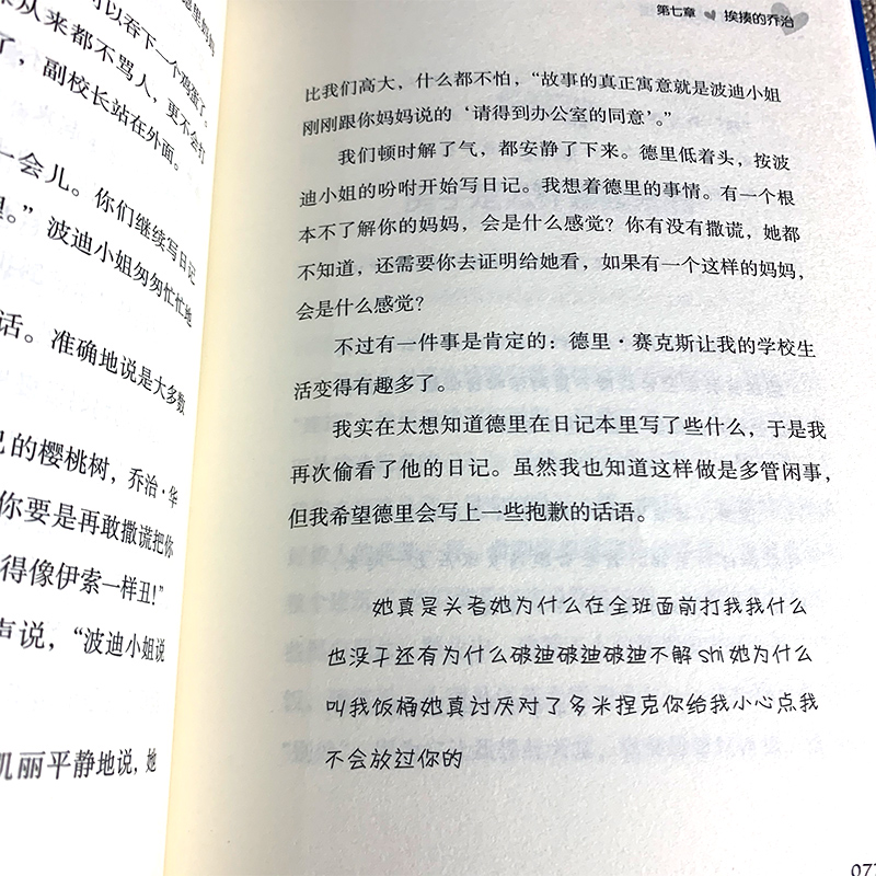 奇域笔记:奇异骏马图 [正版]特别的女生萨哈拉五年级 完整版 爱斯米·科德尔著 儿童文学校园成长励志小说特别女生撒哈拉特高清大图