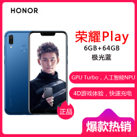 荣耀（honor）荣耀Play 全网通 6GB+64GB 极光蓝 智能全面屏4G游戏加速手机