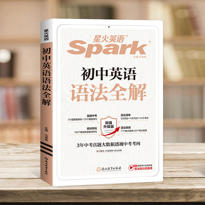 [2本套]初中英语语法全解+词汇 初中通用 [正版]2025英语初中英语语法全解七八九年级巅峰训练中考英语语法词汇初一二高清大图