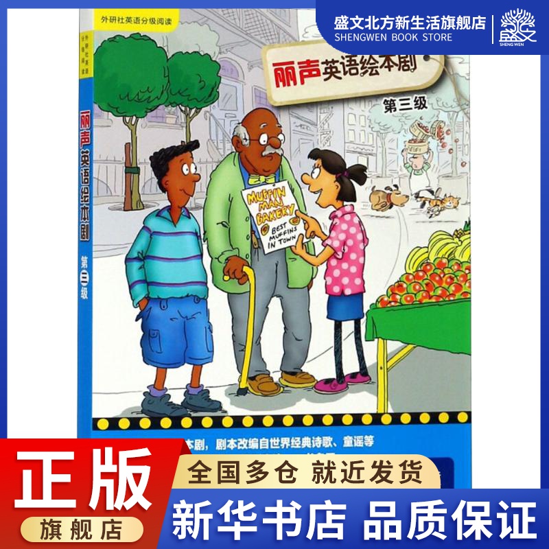 [正版]丽声英语绘本剧·第3级(6册) 绘画/漫画/连环画/卡通故事少儿 图书丽声英语绘本剧第三级高清大图