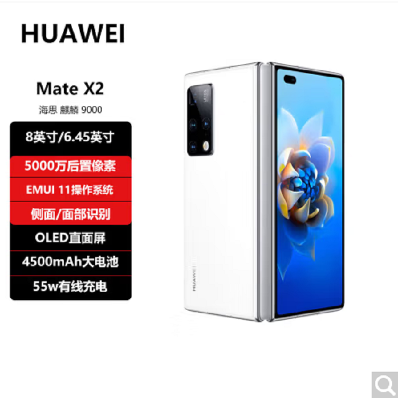 华为 HUAWEI Mate X2 麒麟9000旗舰芯片 无缝鹰翼折叠 8GB+512GB 釉白色5G全网通