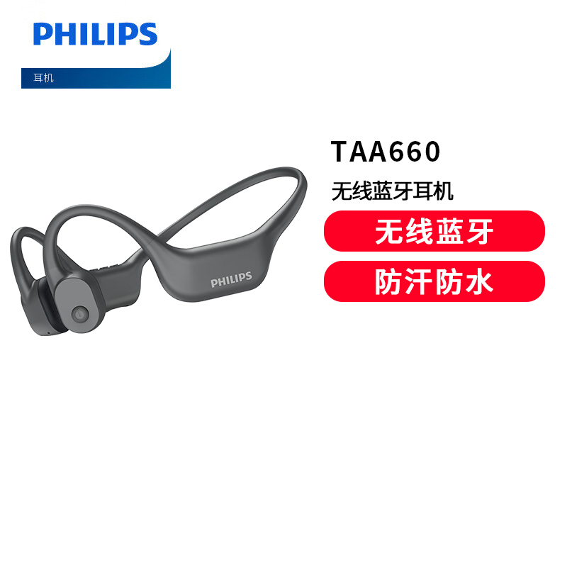 飞利浦TAA6609骨传导耳机蓝牙运动跑步户外骑行开放式不入耳防汗防水无线挂耳式骨传感自带16G内存